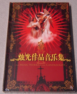 Image for The Music Works of Mrs. Candlelight