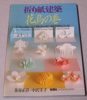 Image for A Paradise of Origamic Architecture