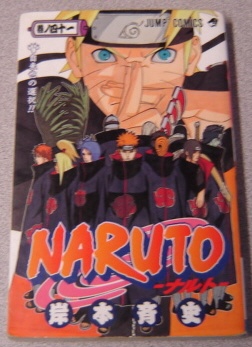 Image for Naruto, Volume 41 (Japanese Edition)