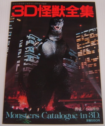 Image for Monsters Catalogue in 3D: Godzilla (No. 38)
