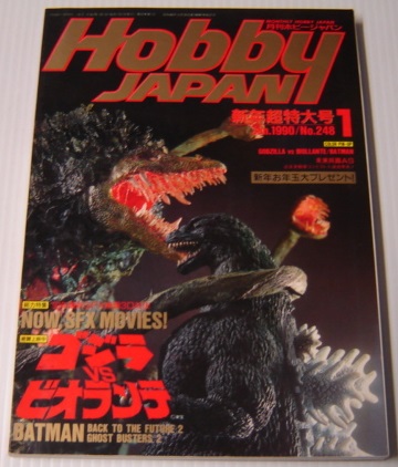 Hobby Japan, January 1990, No. 248